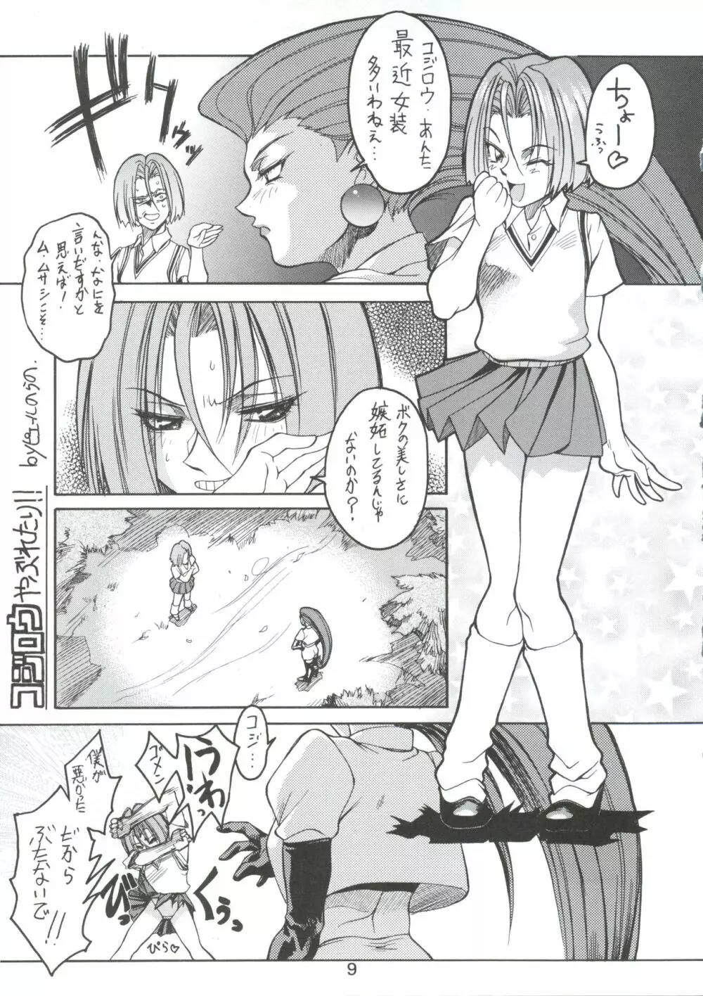 けつ！Megaton A - page8