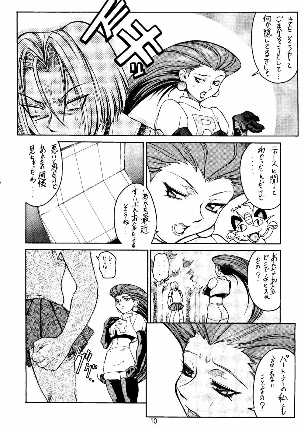 けつ！Megaton A - page9