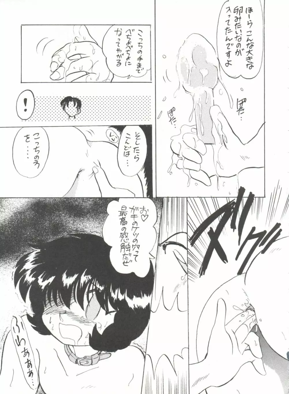 黒羽 DYNAMIC 準備号 2! - page18