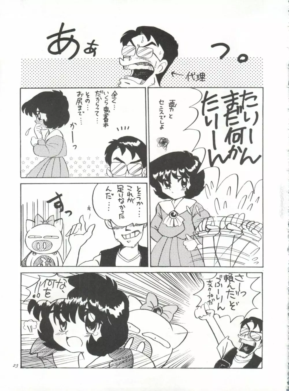 黒羽 DYNAMIC 準備号 2! - page22