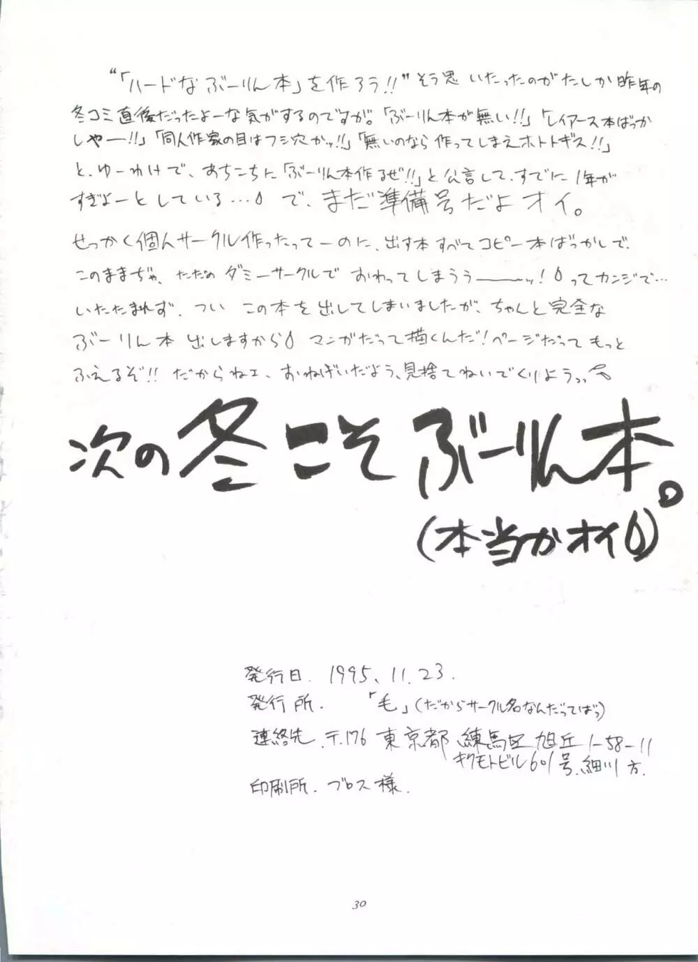 黒羽 DYNAMIC 準備号 2! - page29