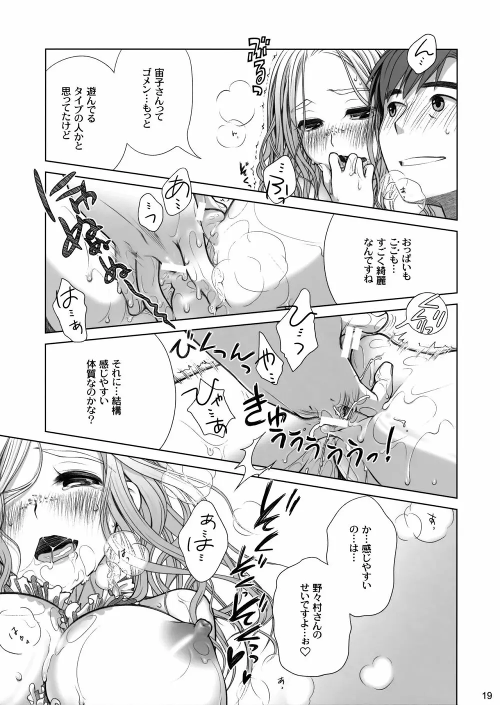 宙子の旅 1 - page18