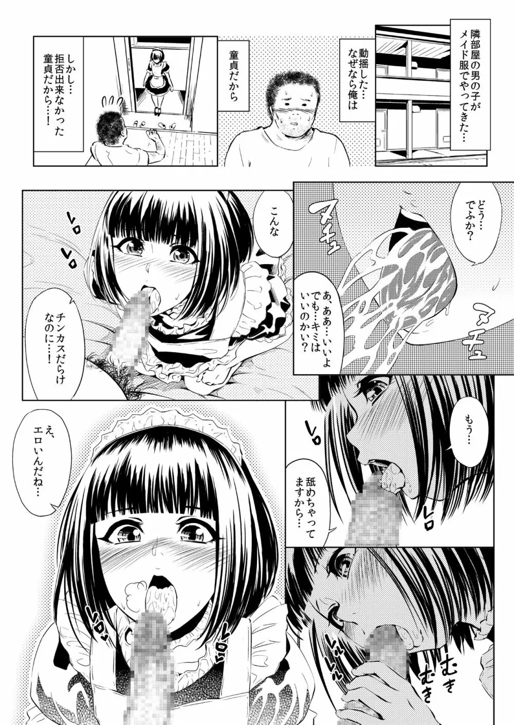 アナルが気持ち良すぎて我慢出来ないのでおじさんの本物チンポで僕を犯してくれませんか？女の子みたいに… - page2