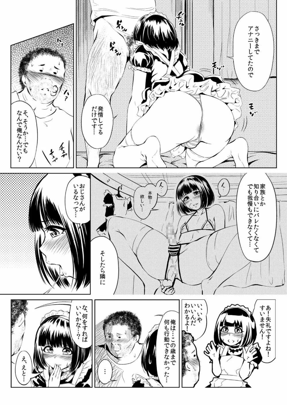 アナルが気持ち良すぎて我慢出来ないのでおじさんの本物チンポで僕を犯してくれませんか？女の子みたいに… - page3