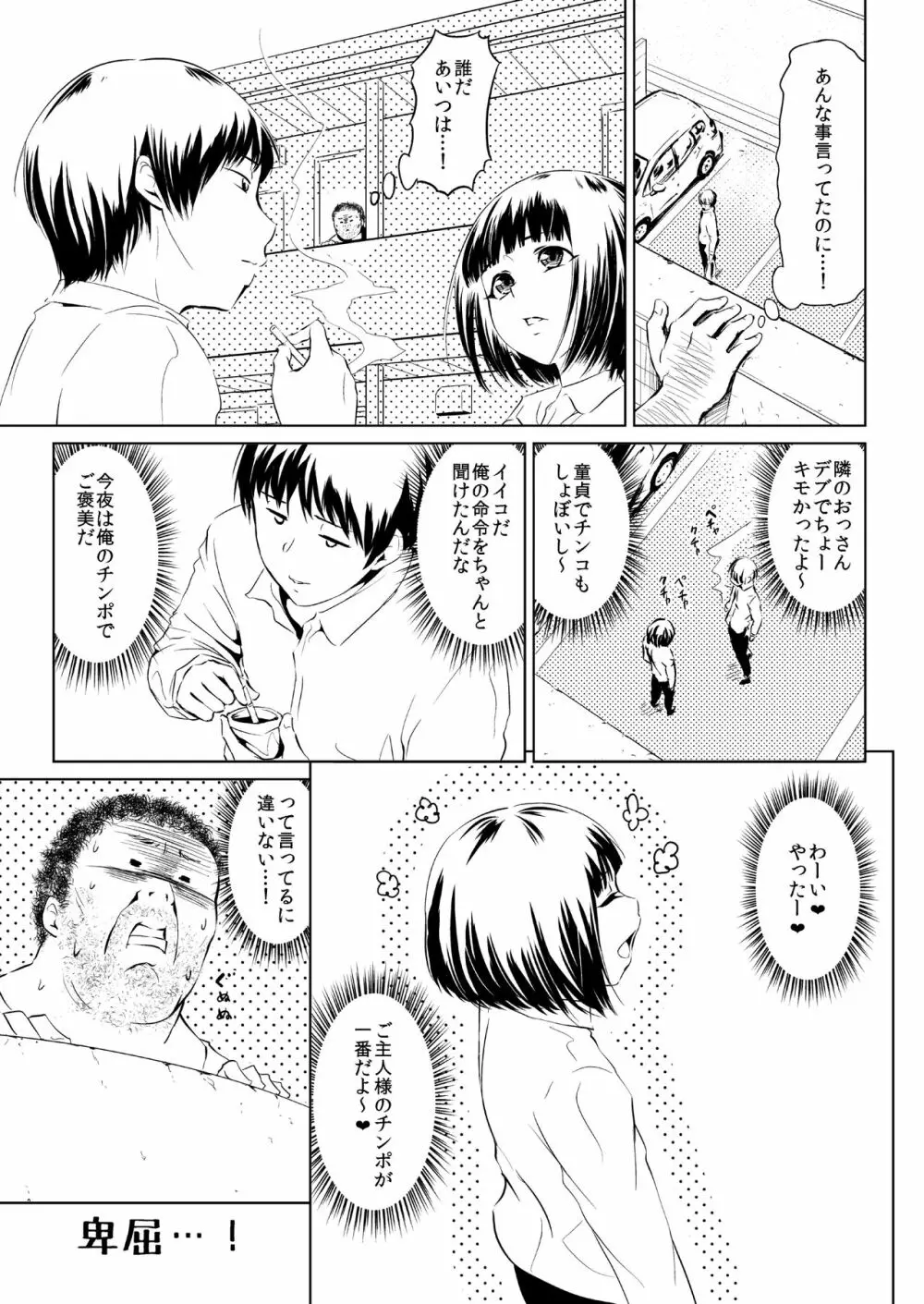 アナルが気持ち良すぎて我慢出来ないのでおじさんの本物チンポで僕を犯してくれませんか？女の子みたいに… - page9