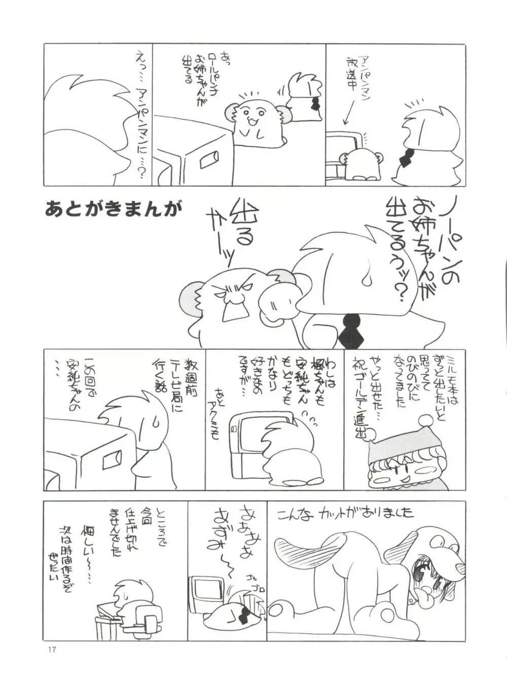 ミルモで本 - page16