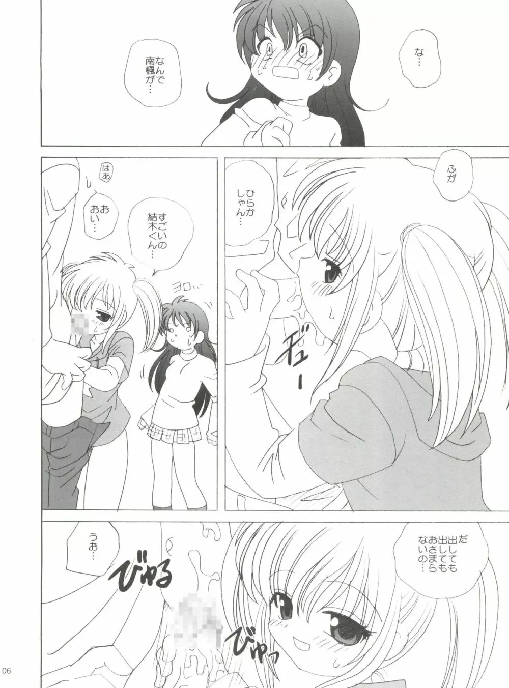 ミルモで本 - page5
