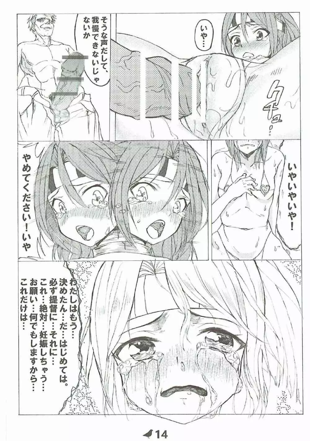 瑞鳳の完全破壊記録 - page15