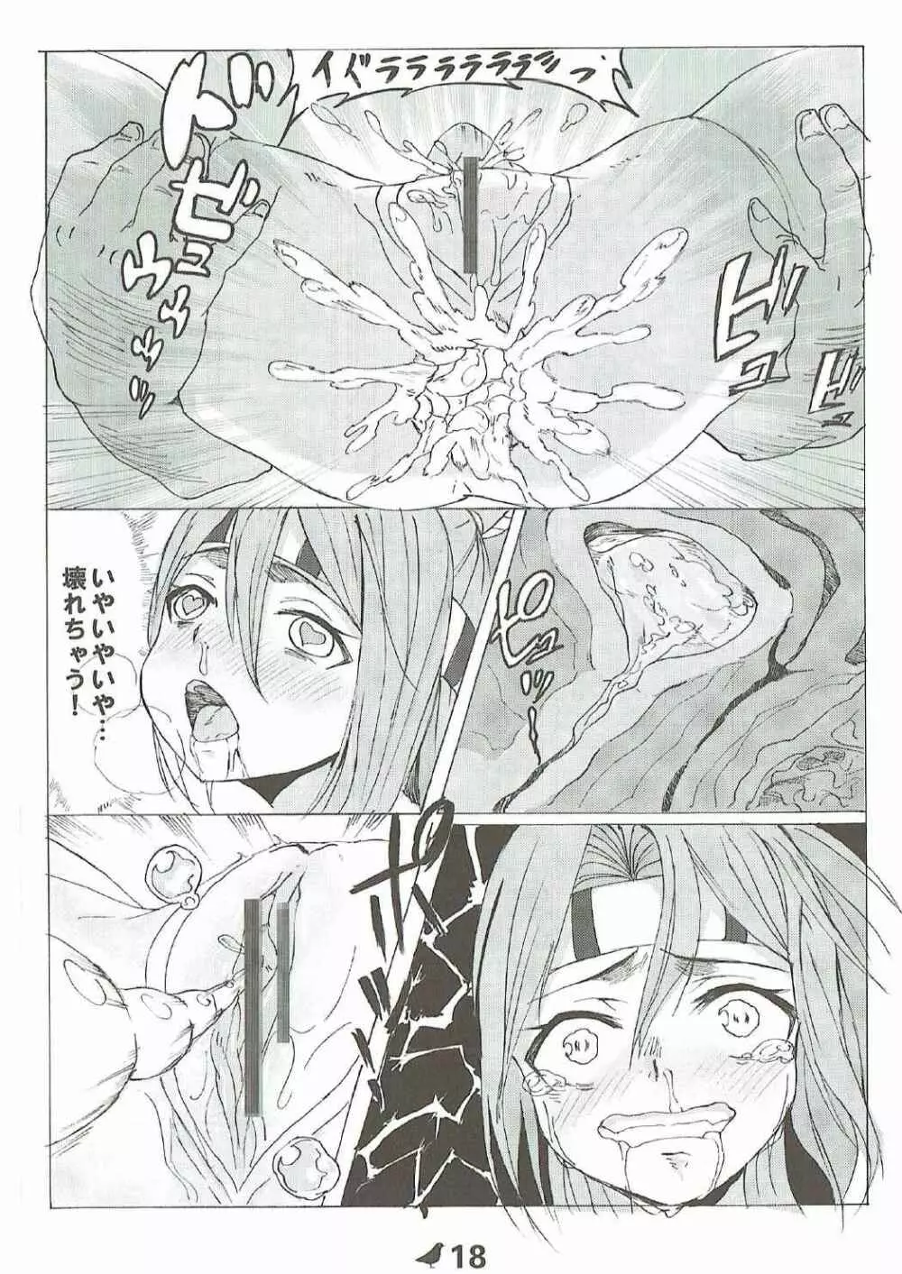 瑞鳳の完全破壊記録 - page19