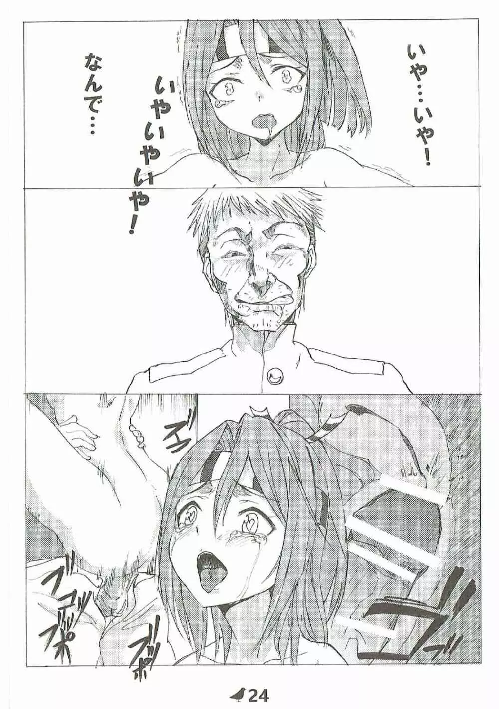 瑞鳳の完全破壊記録 - page25