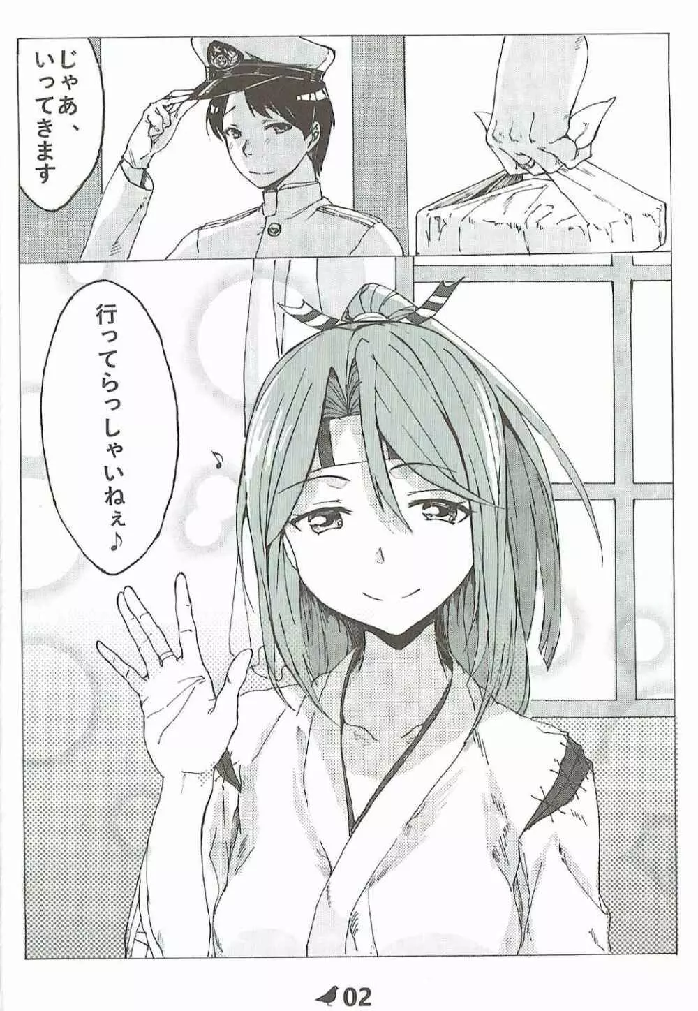 瑞鳳の完全破壊記録 - page3