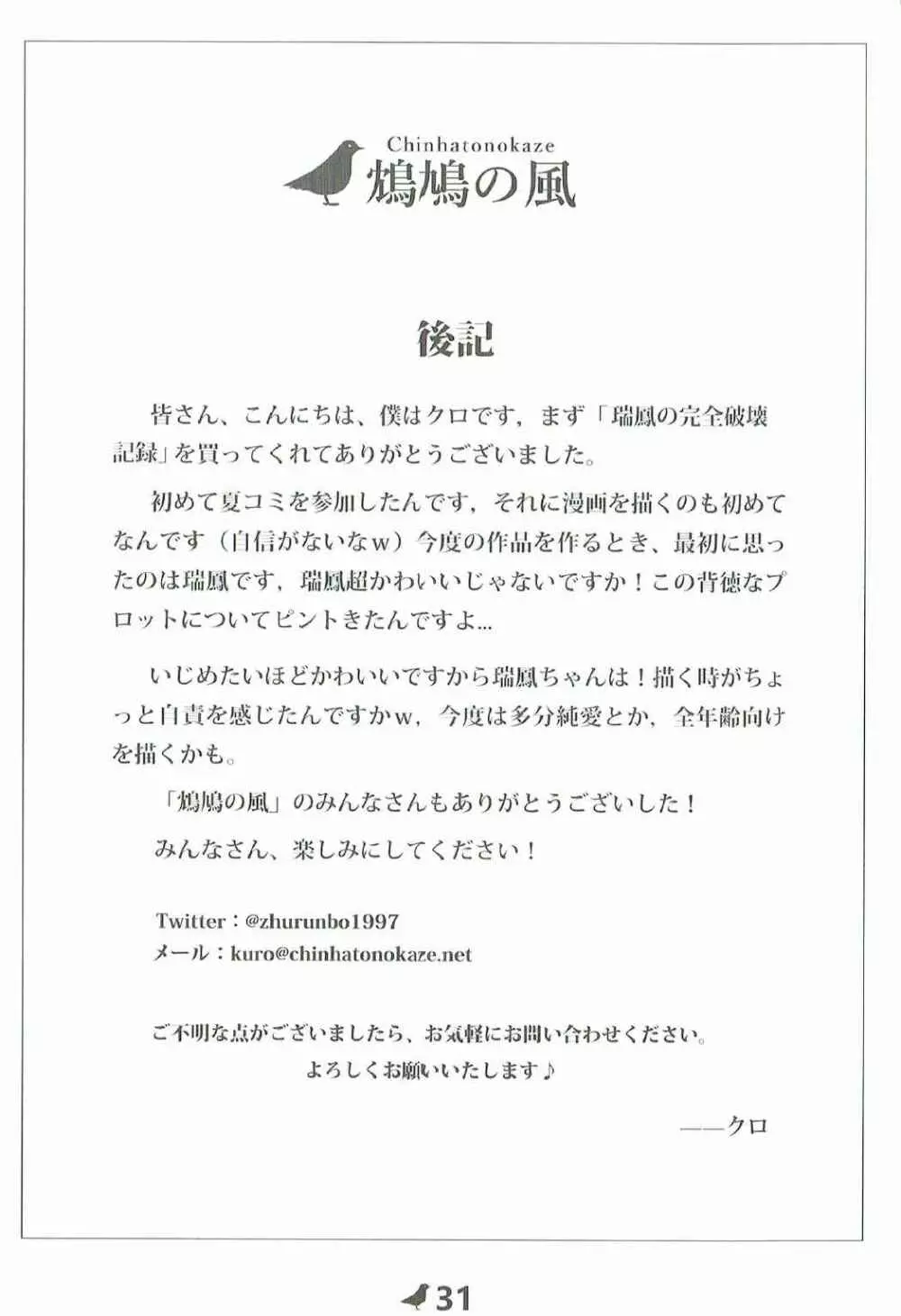瑞鳳の完全破壊記録 - page32