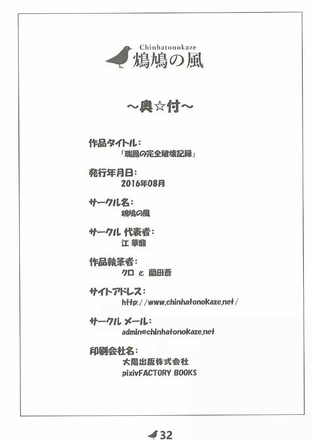 瑞鳳の完全破壊記録 - page33