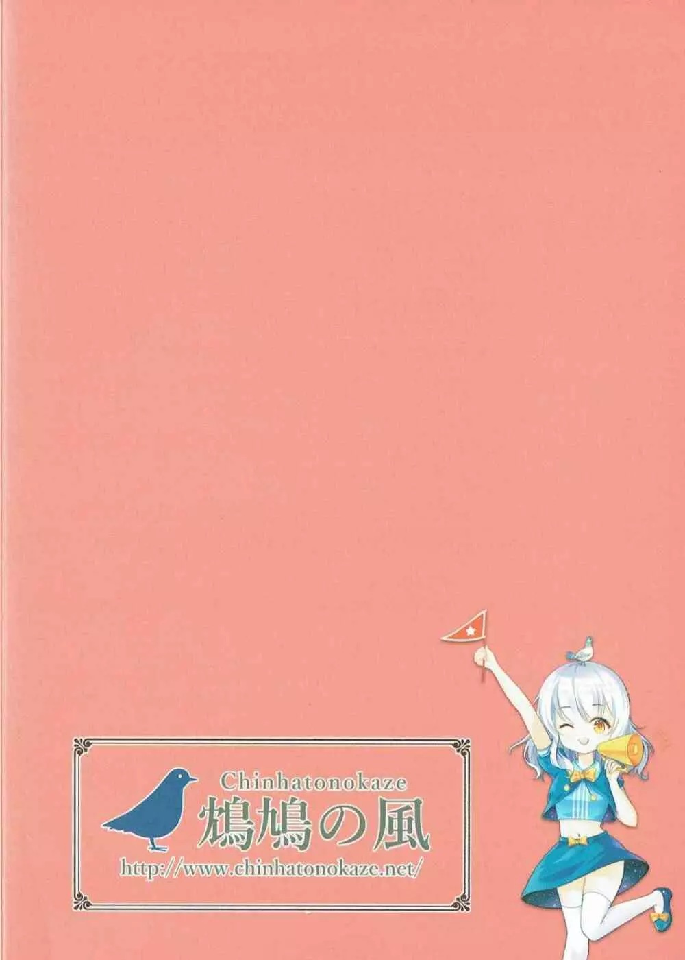 瑞鳳の完全破壊記録 - page34