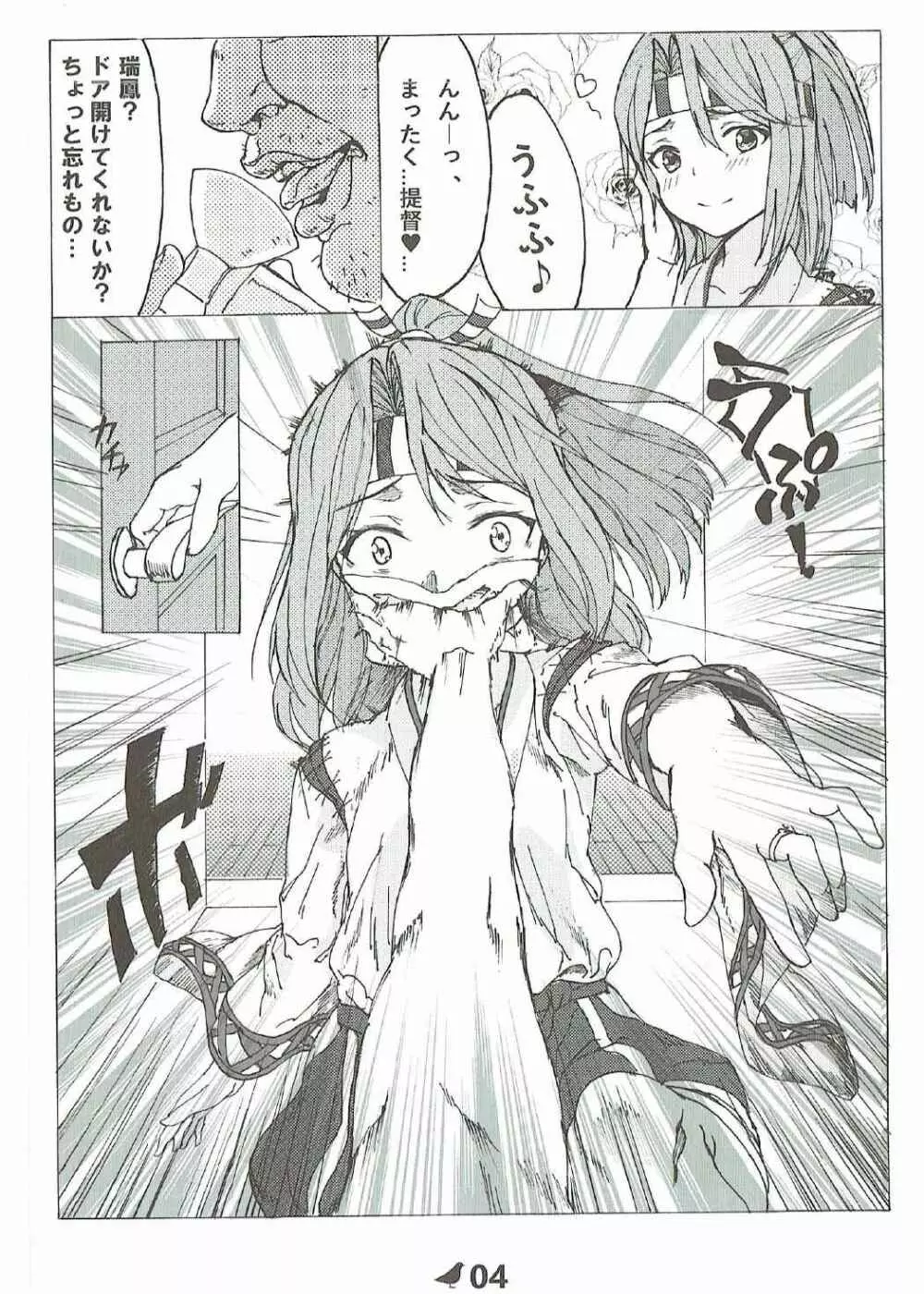 瑞鳳の完全破壊記録 - page5