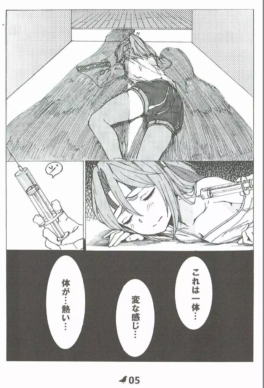 瑞鳳の完全破壊記録 - page6