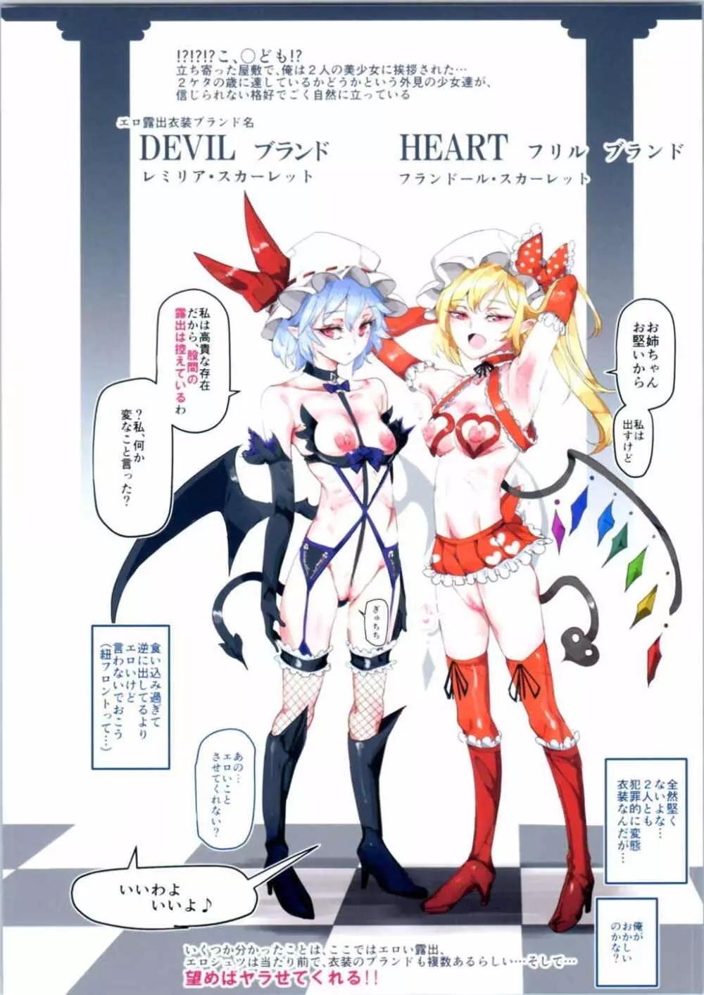 股間丸出しあたりまえ東方ガールズ - page4