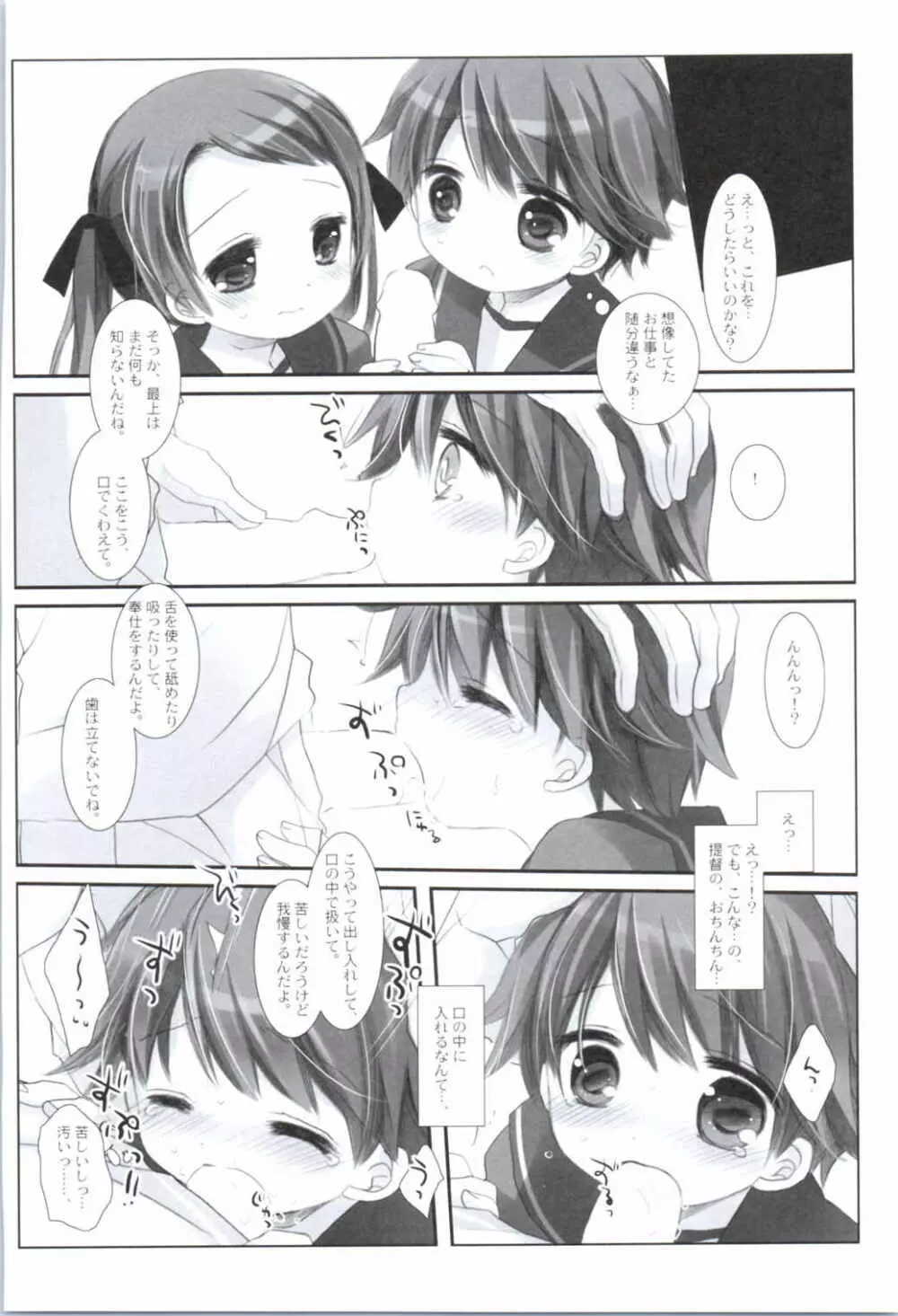 MogamiType A La Carte - page12