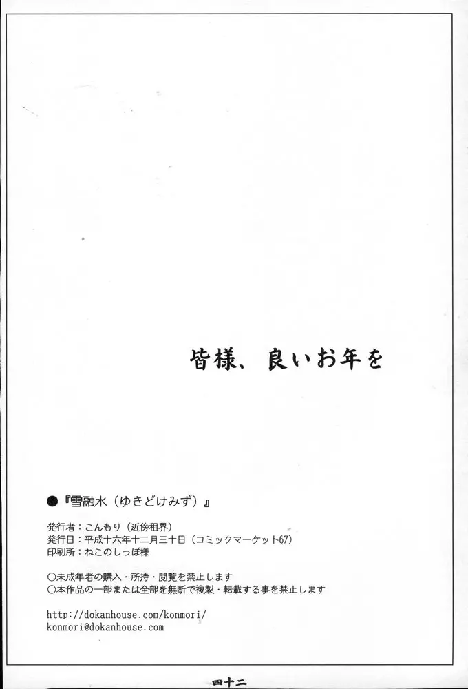 雪融水 - page41