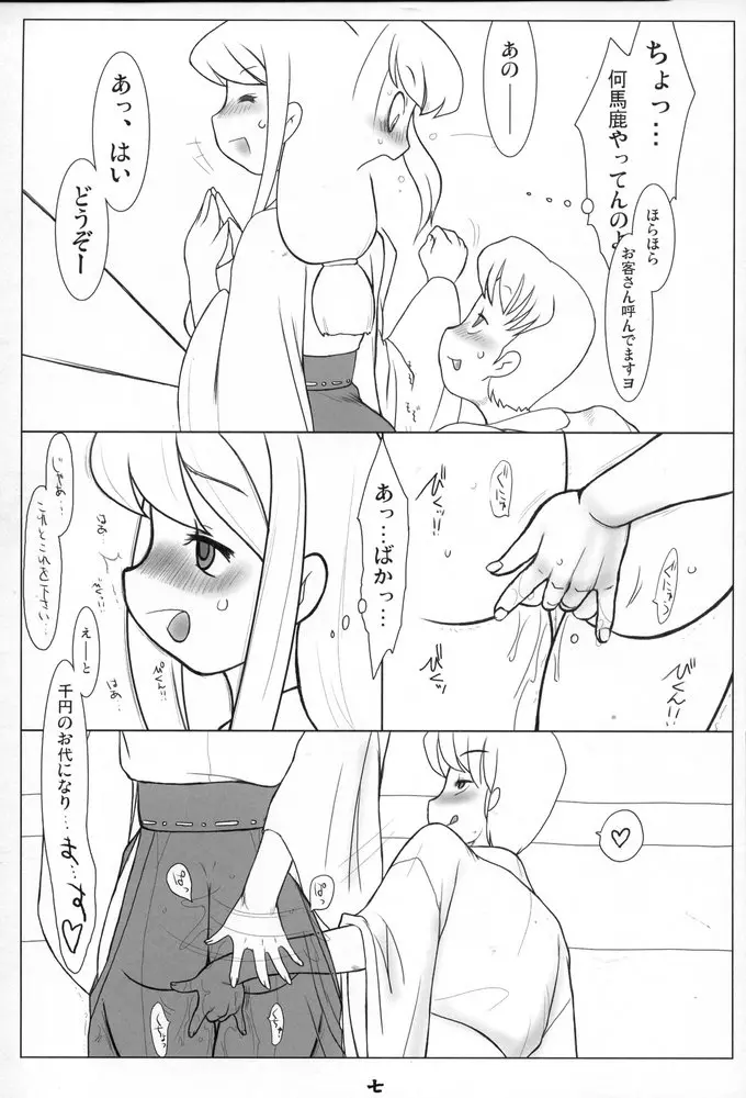 雪融水 - page6
