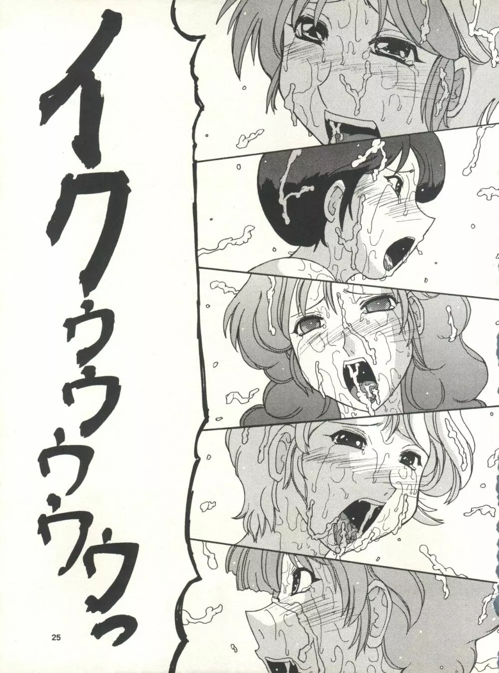 MS娘娘II - page24