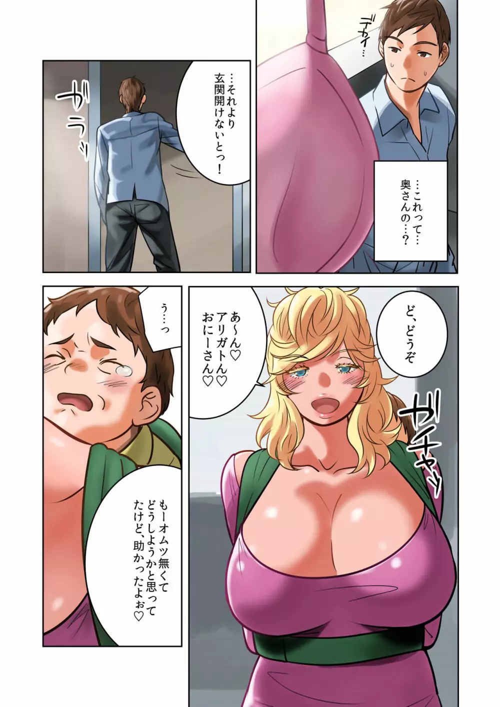 ちちのみ～Kカップ人妻樹里亜さんの母乳～ - page12
