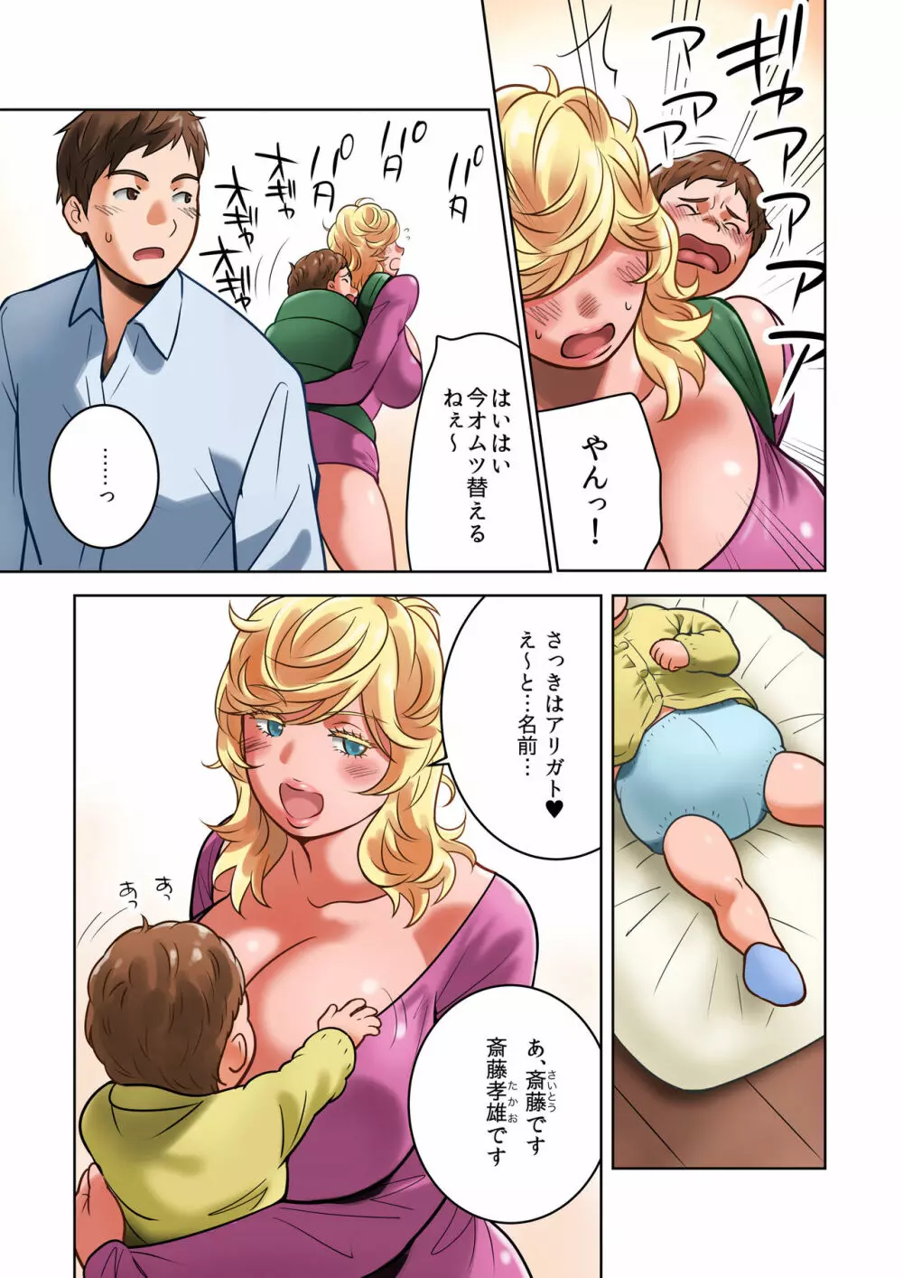 ちちのみ～Kカップ人妻樹里亜さんの母乳～ - page13