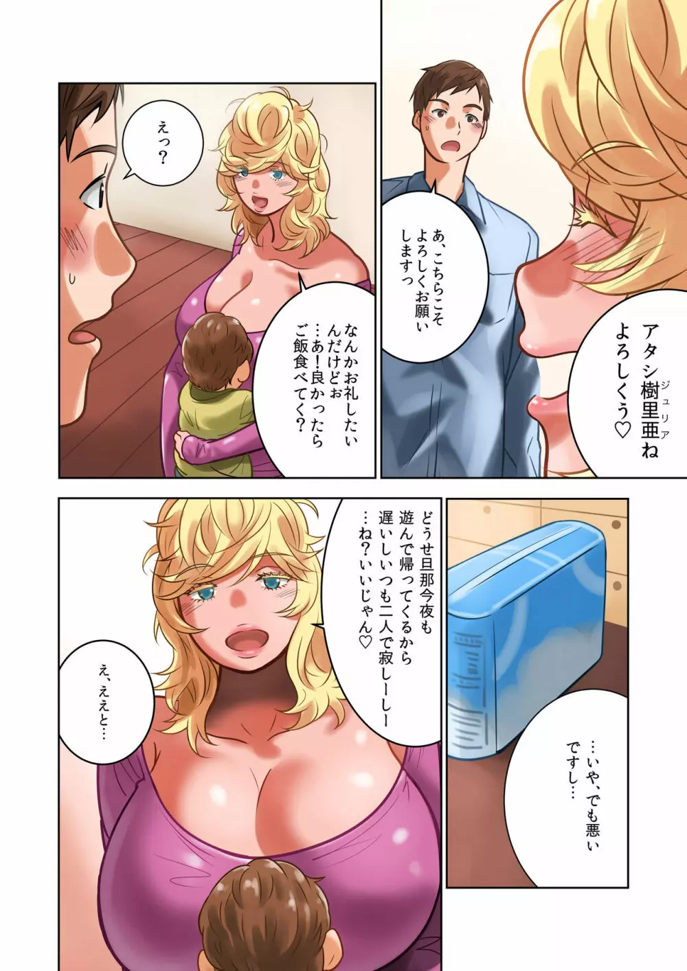 ちちのみ～Kカップ人妻樹里亜さんの母乳～ - page14