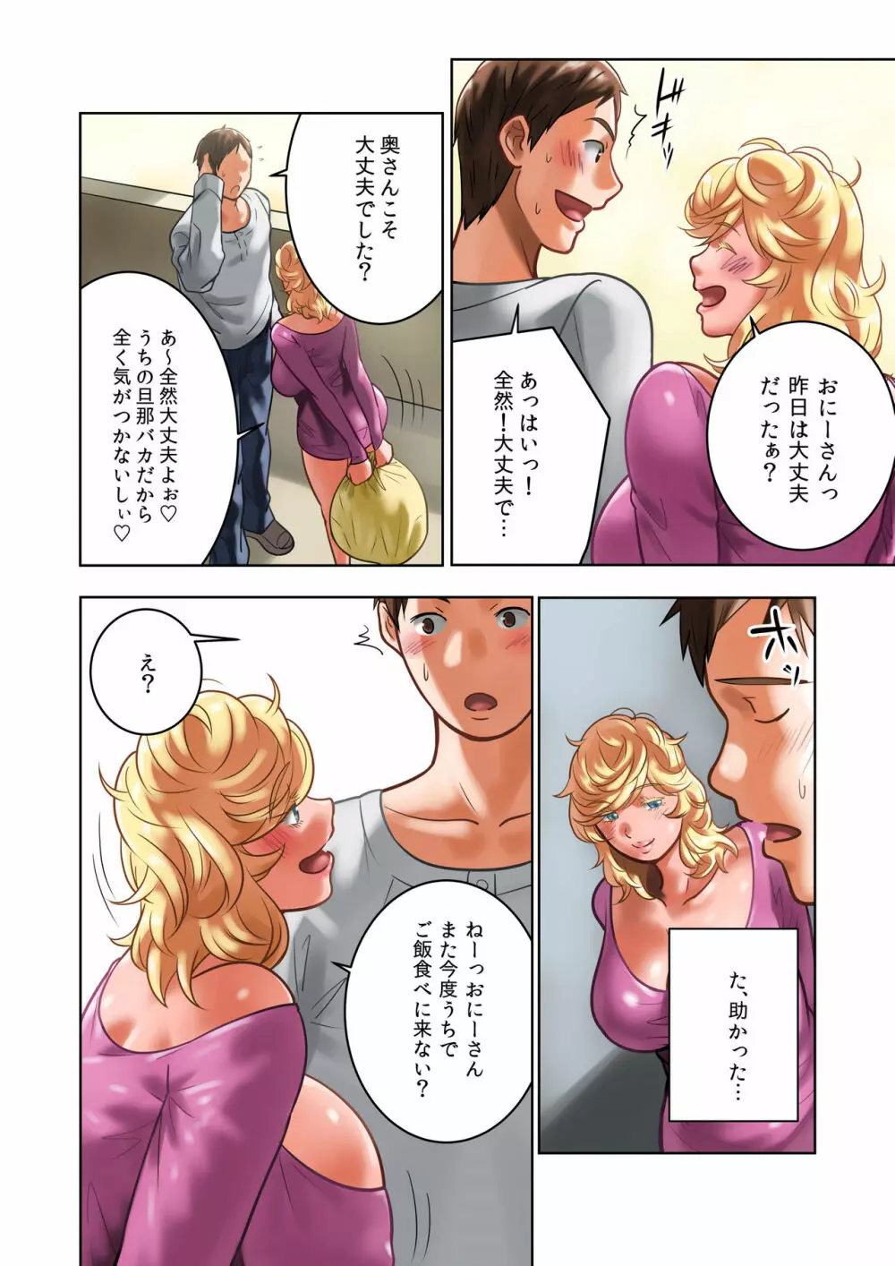ちちのみ～Kカップ人妻樹里亜さんの母乳～ - page60