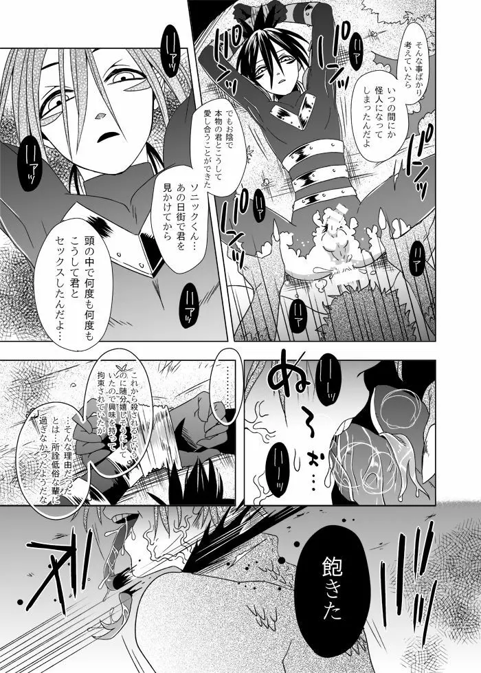 モブカレホンソク - page16