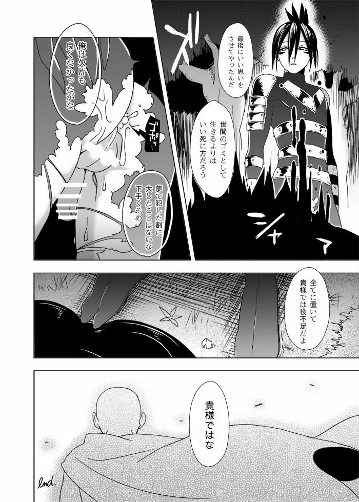 モブカレホンソク - page17