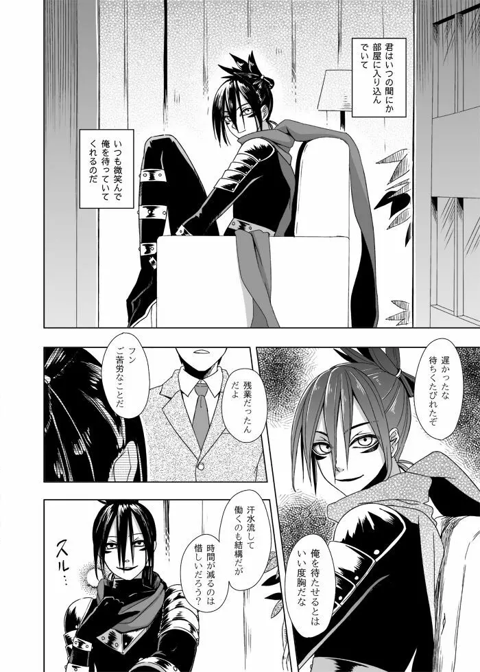 モブカレホンソク - page3