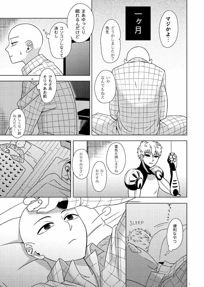 はつねつ夜半 - page6