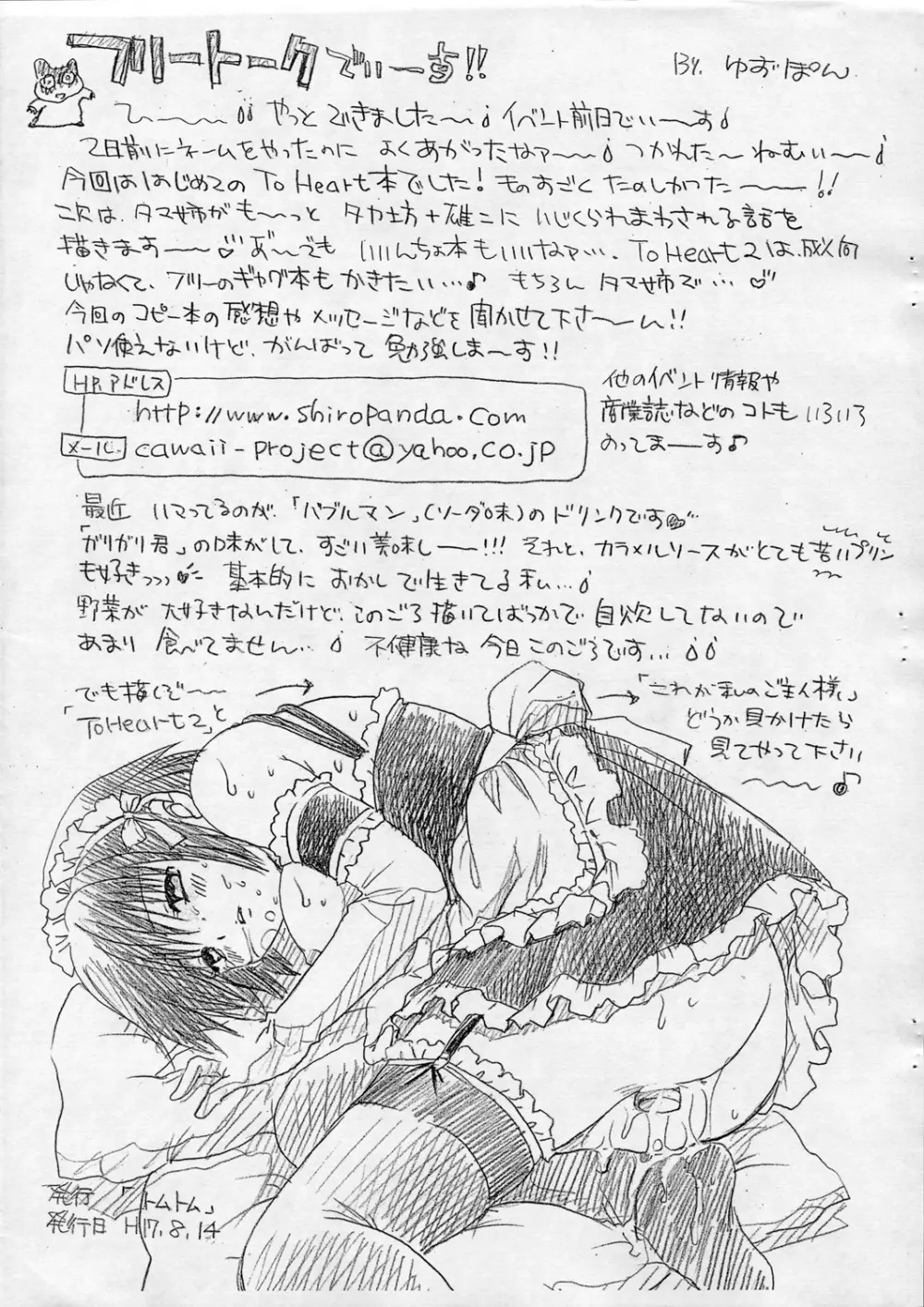絶体絶命のもと - page11