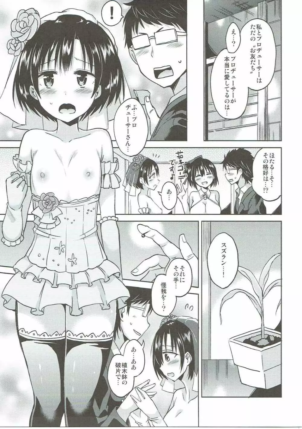 ほたるちゃんを幸せにする本 - page10