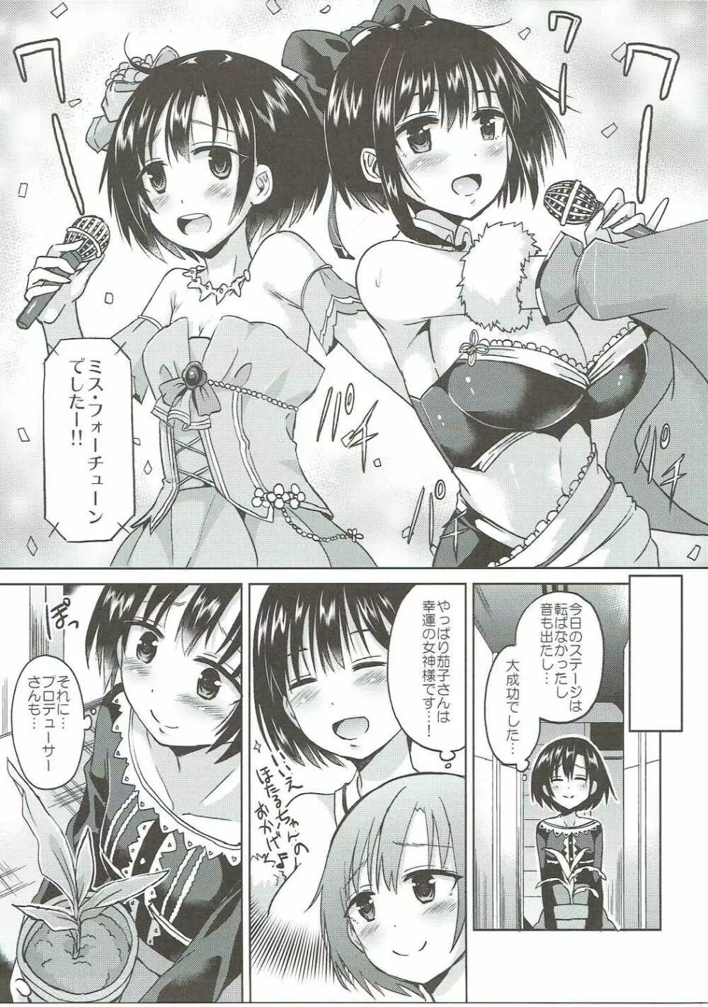 ほたるちゃんを幸せにする本 - page4