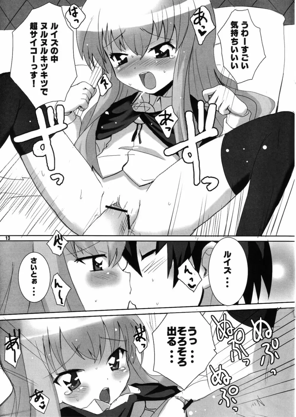 いきなり（Hが）はじまる「（内容が）0％」エロパロディ - page13
