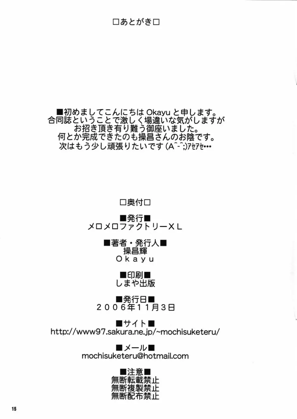 いきなり（Hが）はじまる「（内容が）0％」エロパロディ - page15