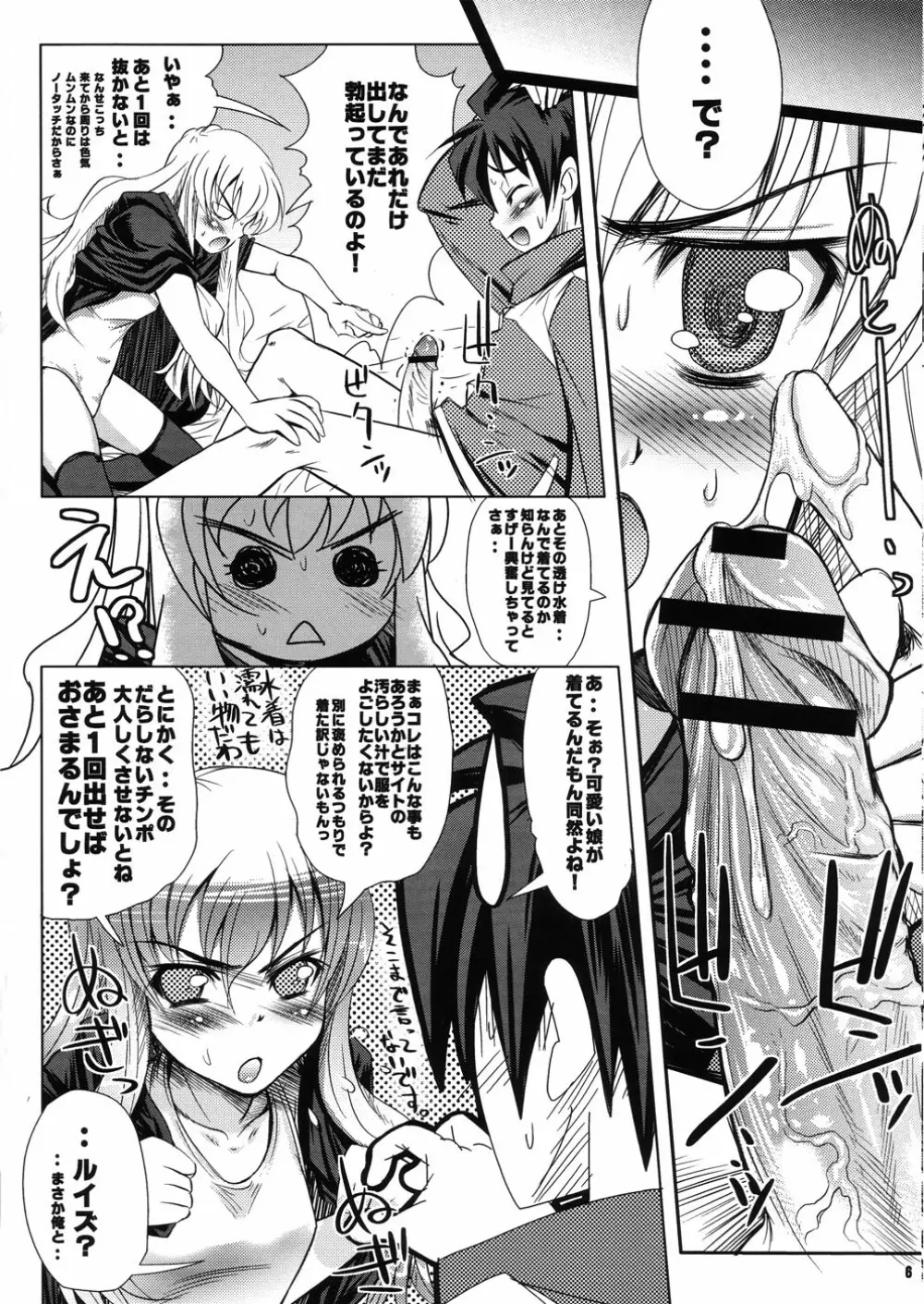 いきなり（Hが）はじまる「（内容が）0％」エロパロディ - page6