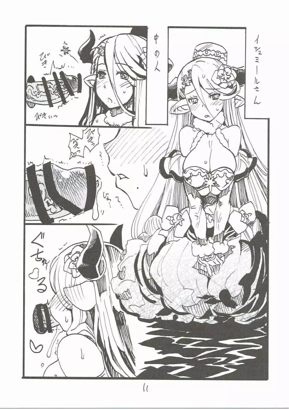東京ドラフ村 - page10
