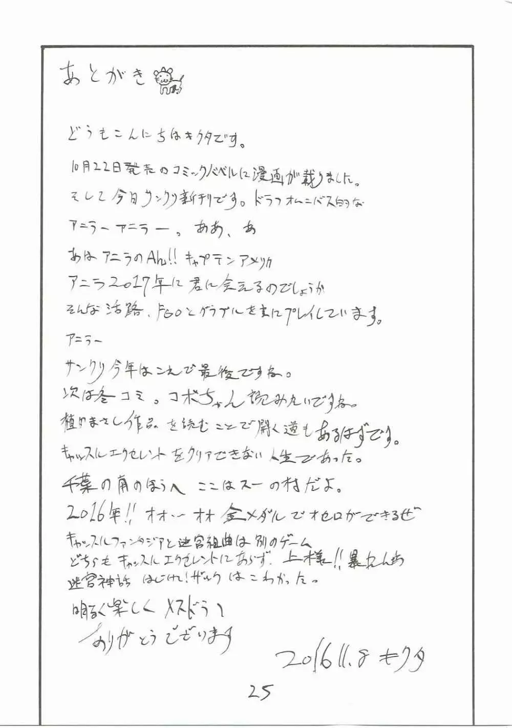 東京ドラフ村 - page24