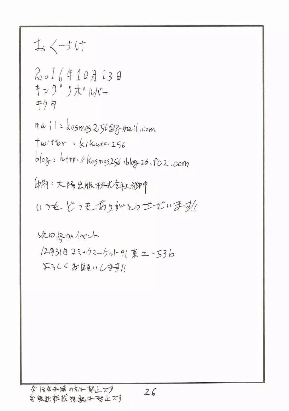 東京ドラフ村 - page25