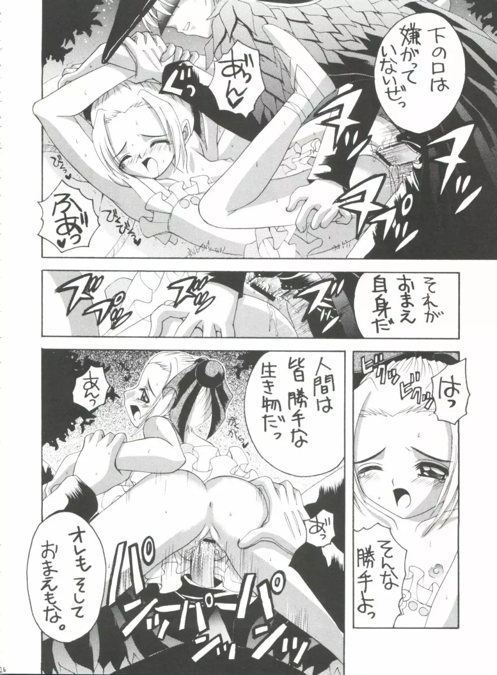 ナージャ!2 ナージャと黒薔薇 - page25