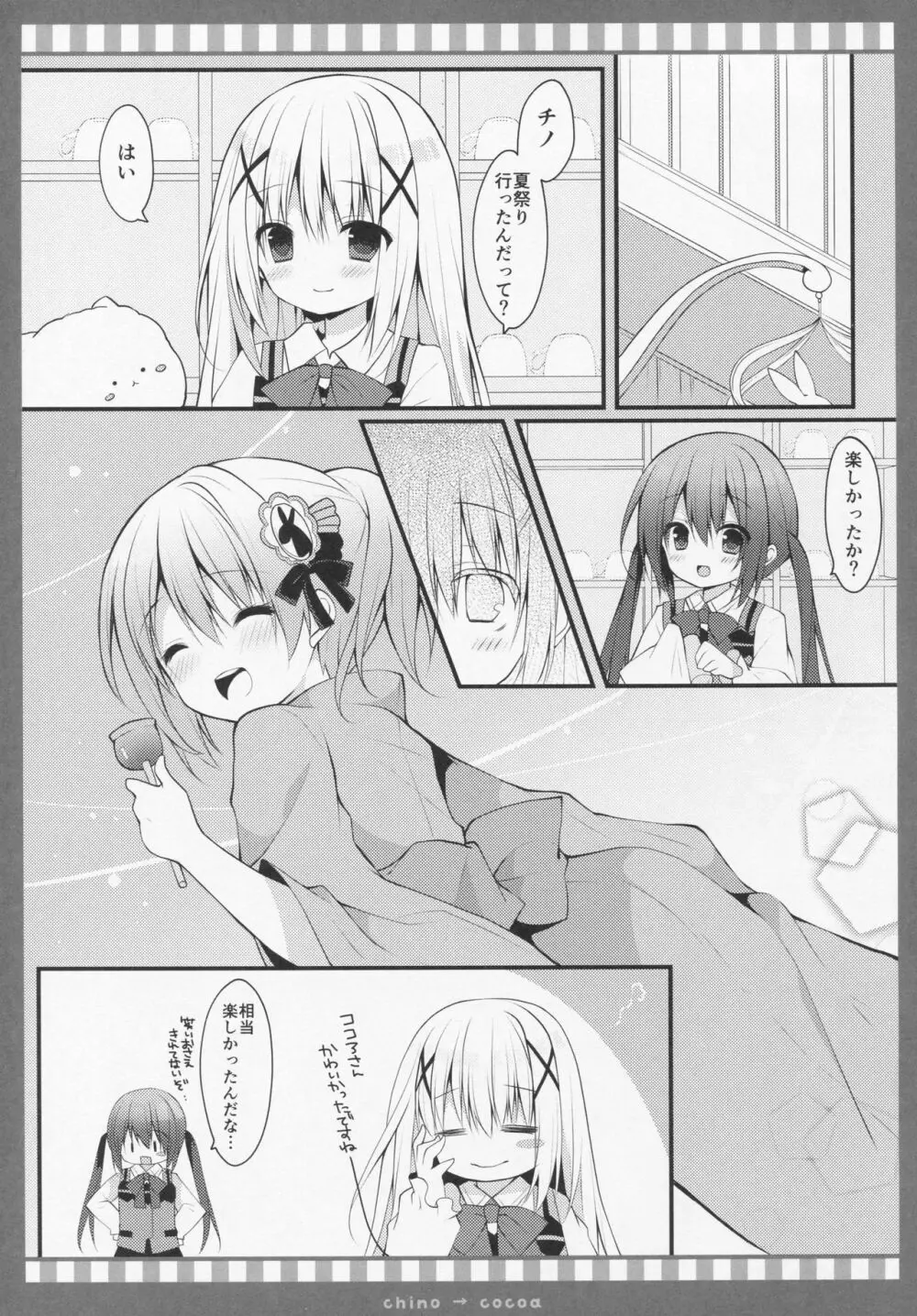 チノ→ココア - page4
