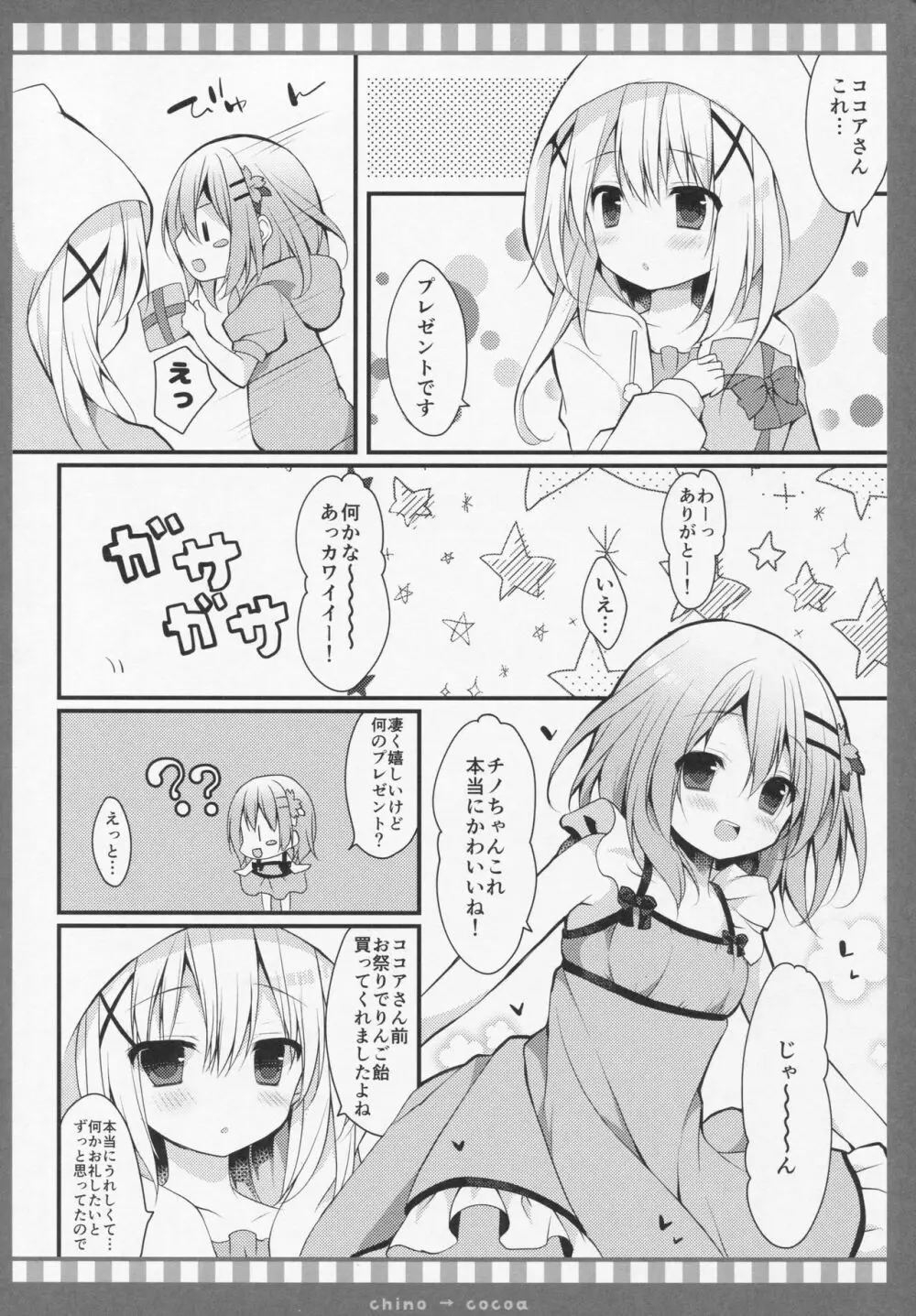 チノ→ココア - page7