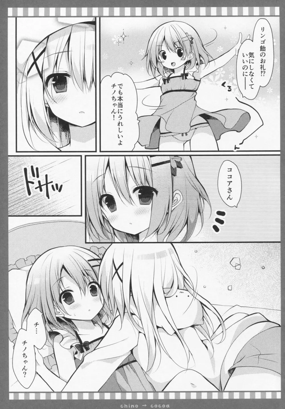 チノ→ココア - page8