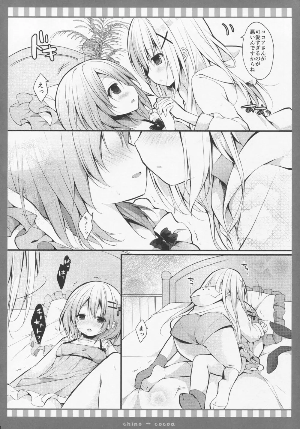 チノ→ココア - page9