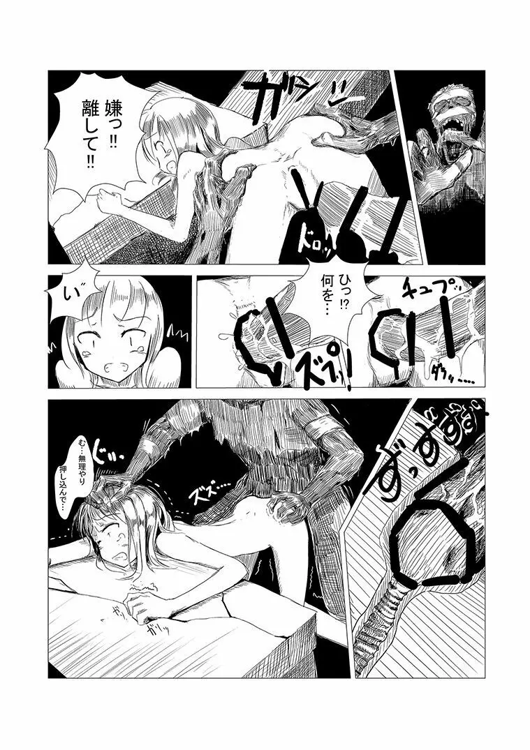 冒険者C - page10