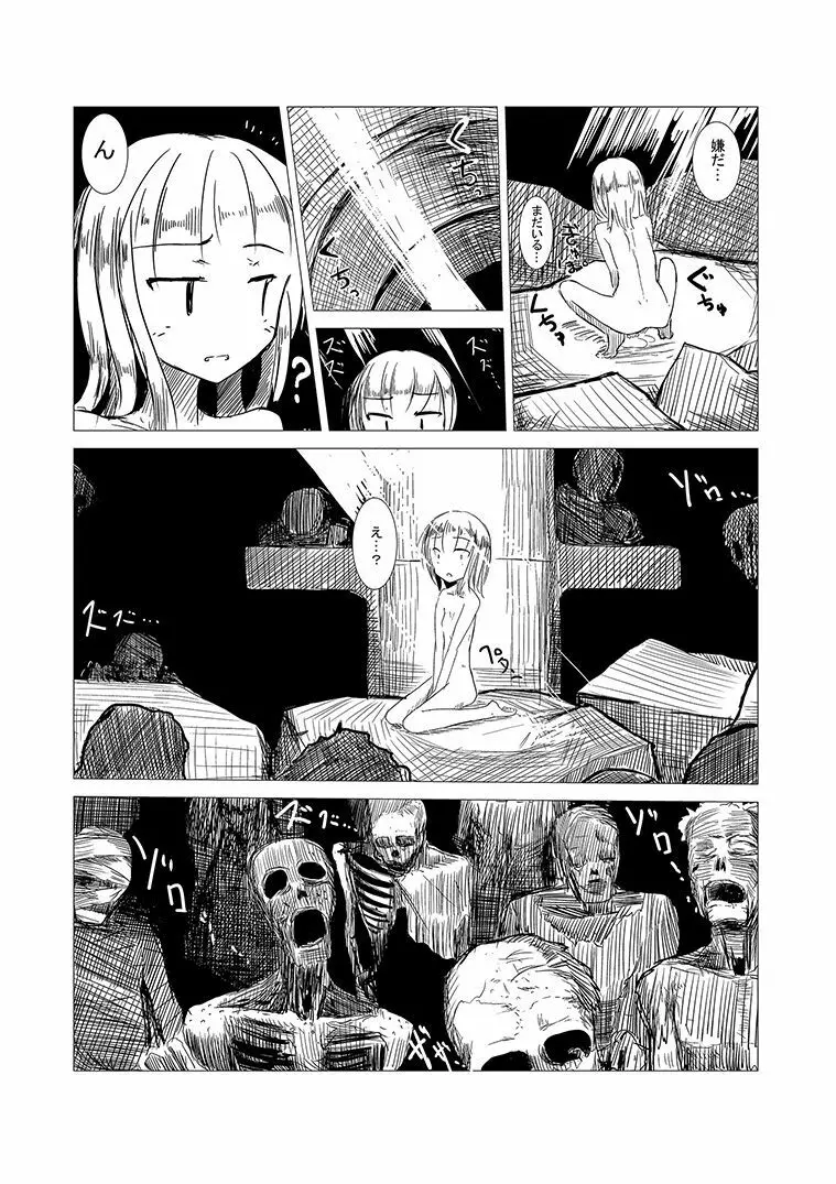 冒険者C - page16