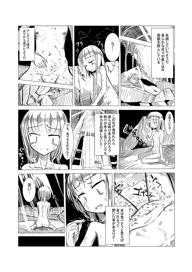 冒険者C - page19